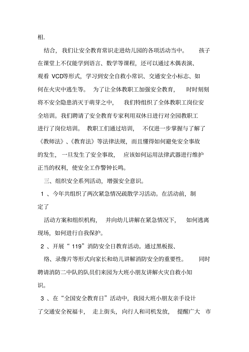 幼儿园安全保卫工作总结_第2页