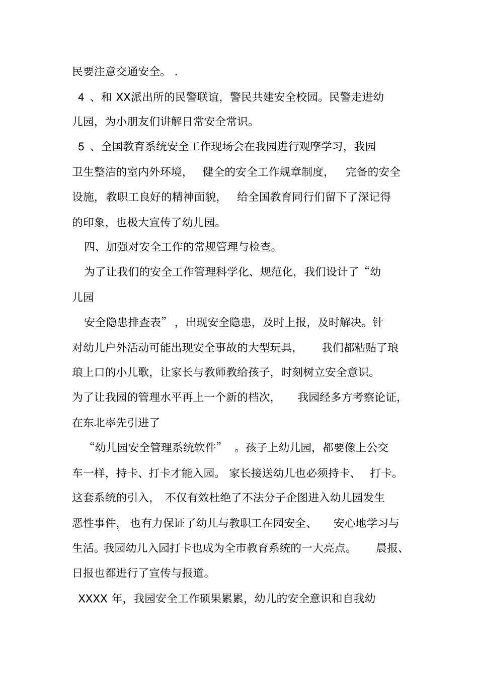 幼儿园安全保卫工作总结_第3页