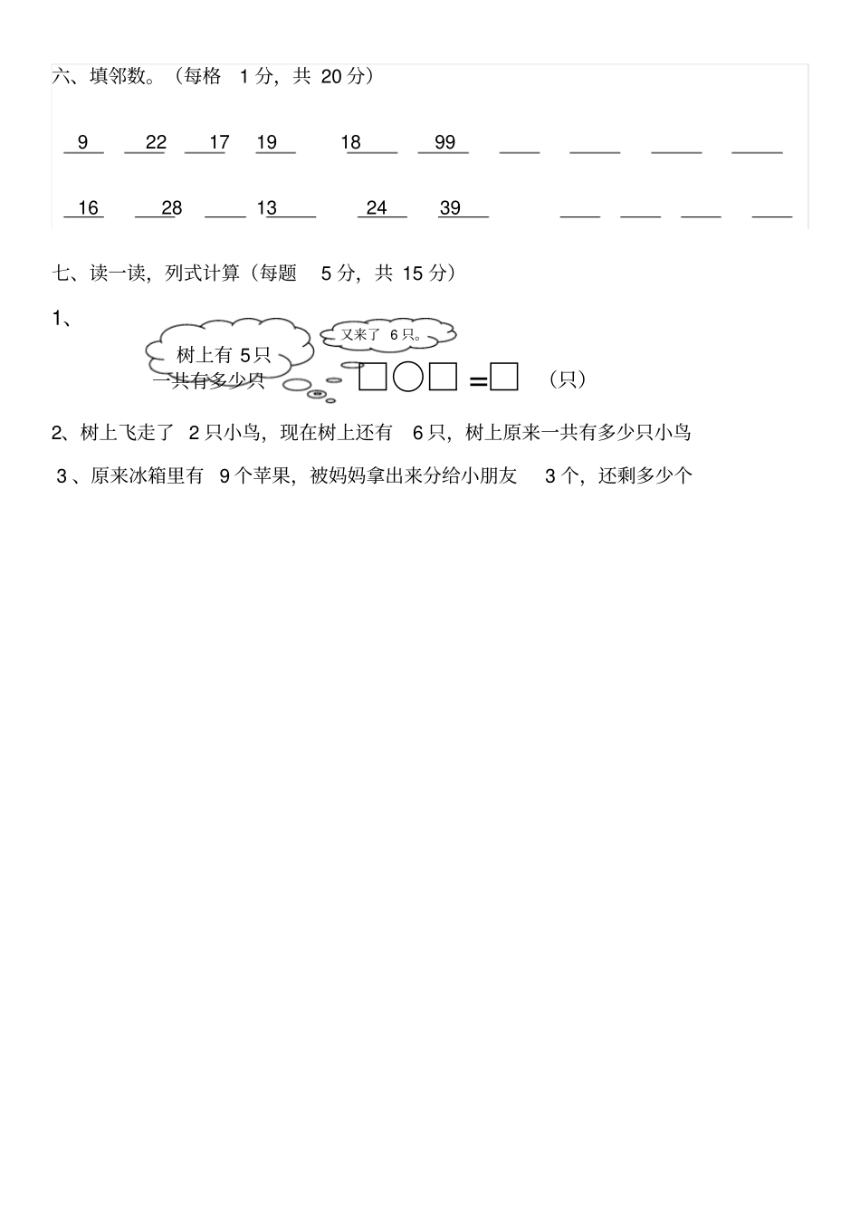 幼儿园学前班试卷_第2页