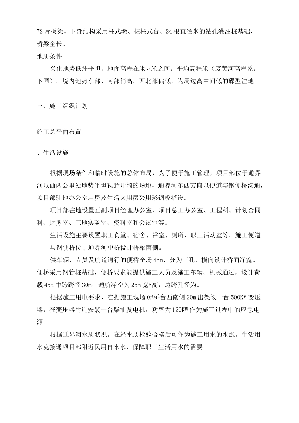 桥梁施工组织设计简单版_第3页