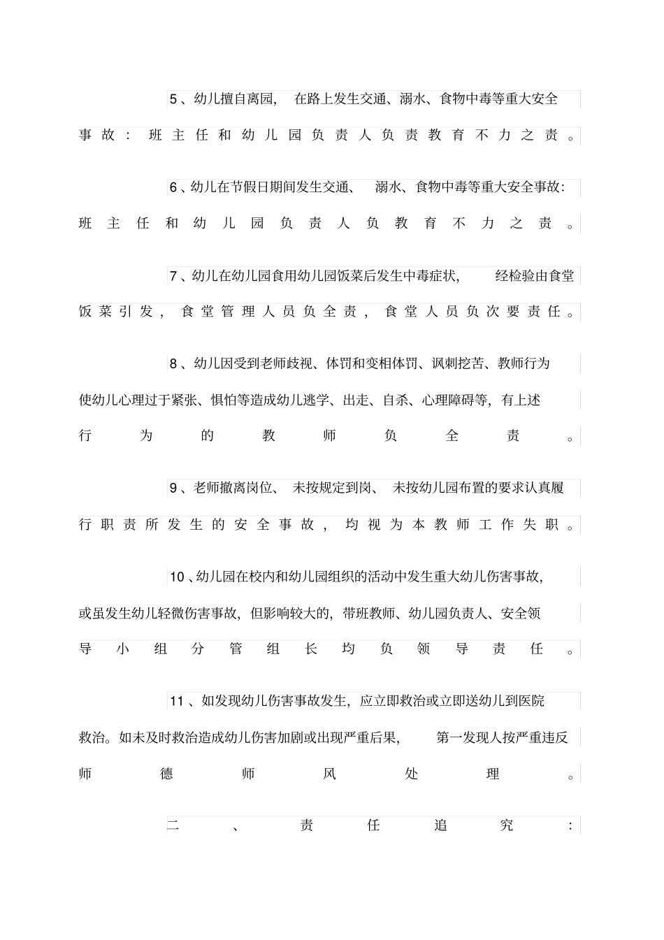 幼儿园安全责任追究制度_第2页