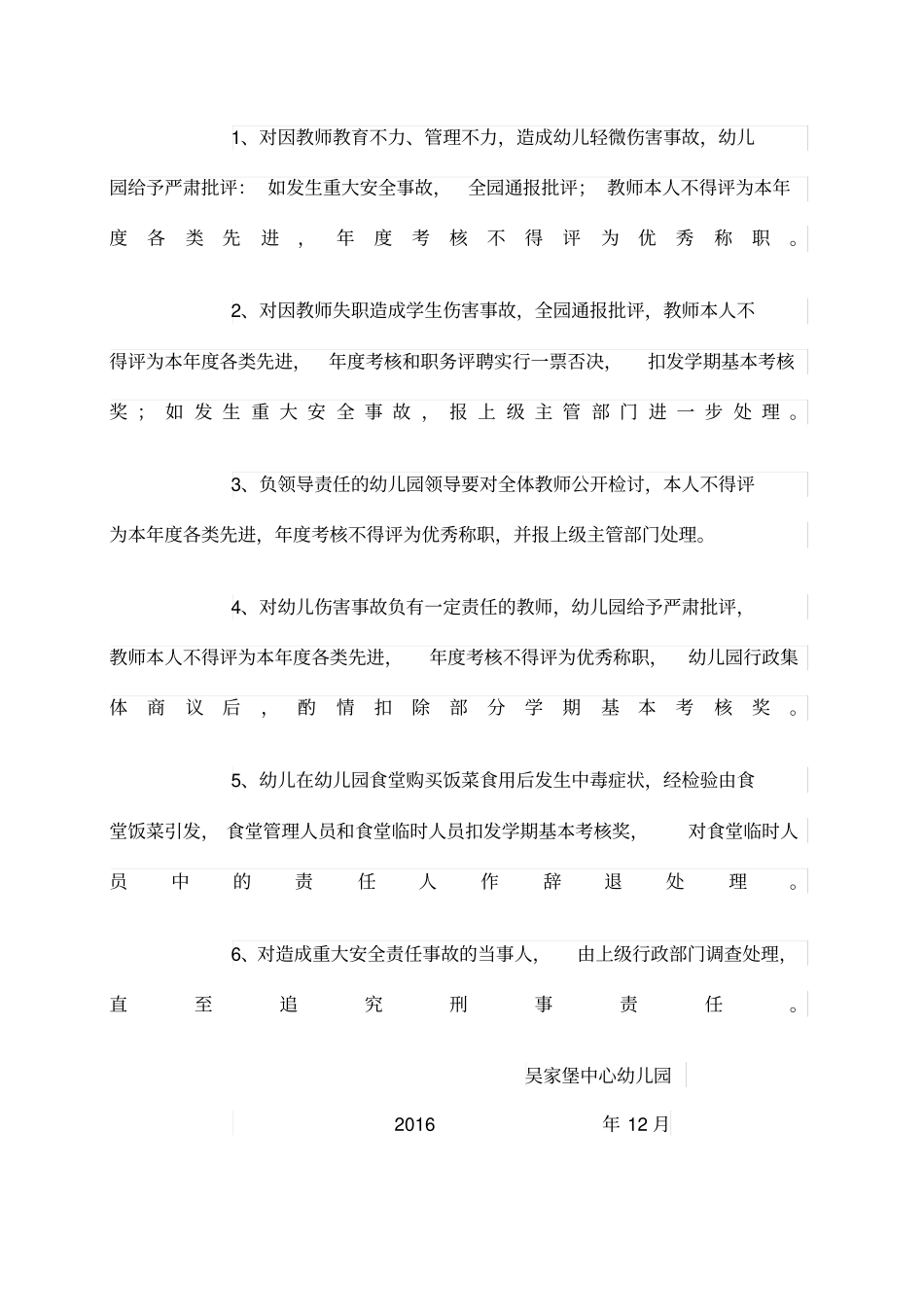 幼儿园安全责任追究制度_第3页