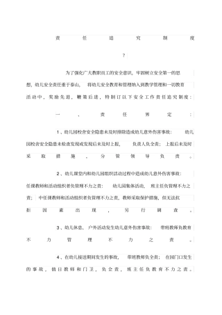 幼儿园安全责任追究制度