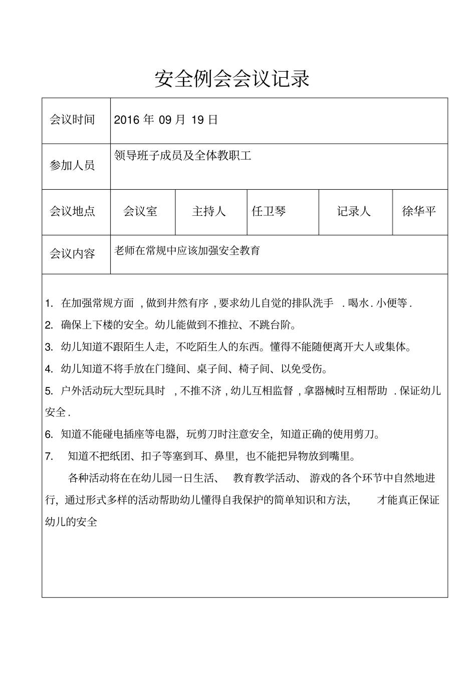 幼儿园安全例会会议记录_第2页