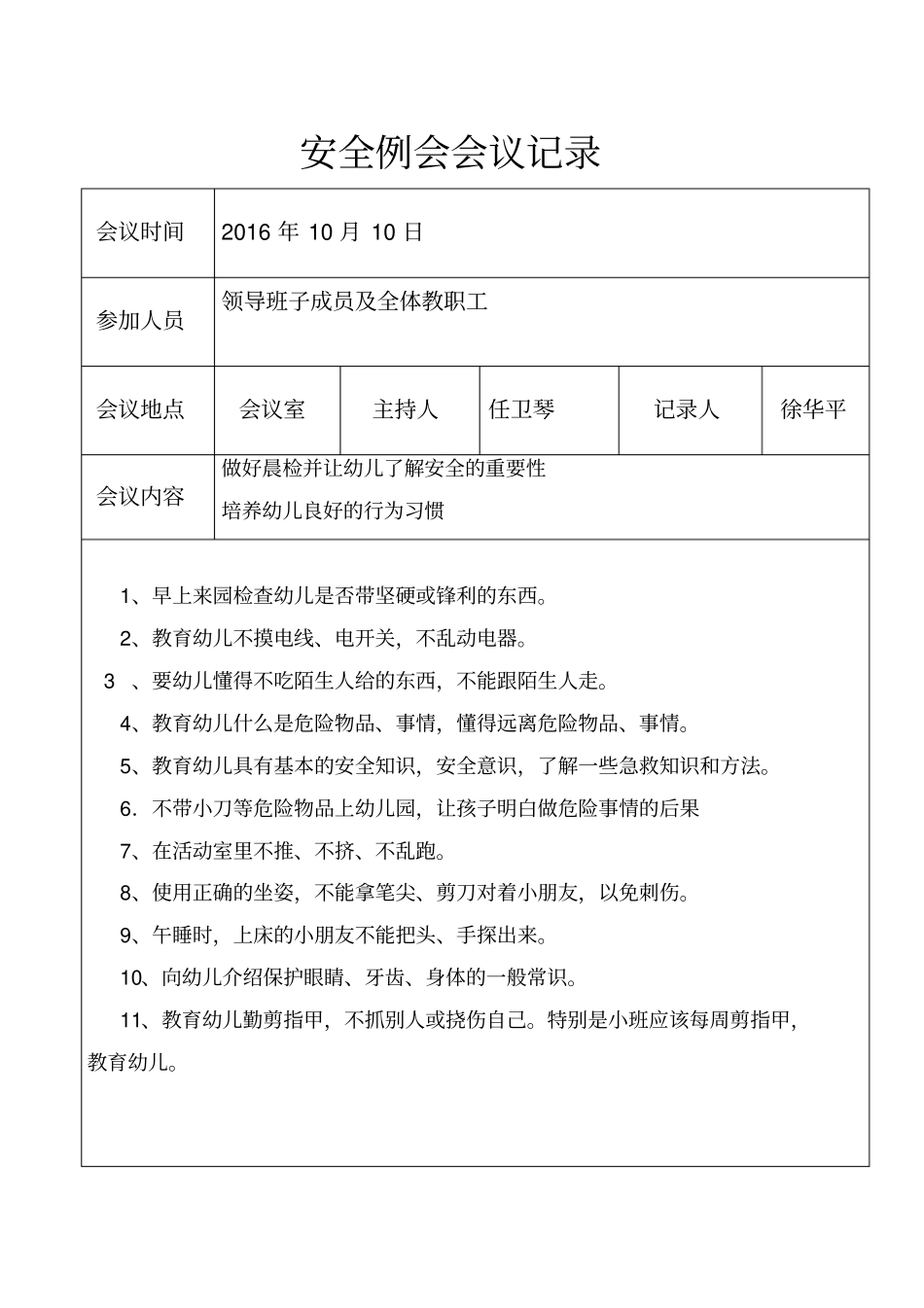 幼儿园安全例会会议记录_第3页
