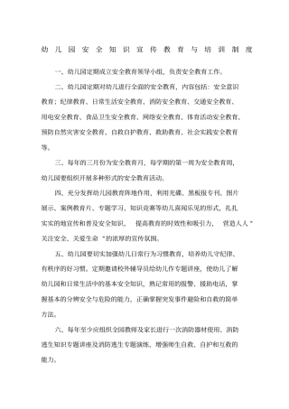 幼儿园安全管理制度安全细则