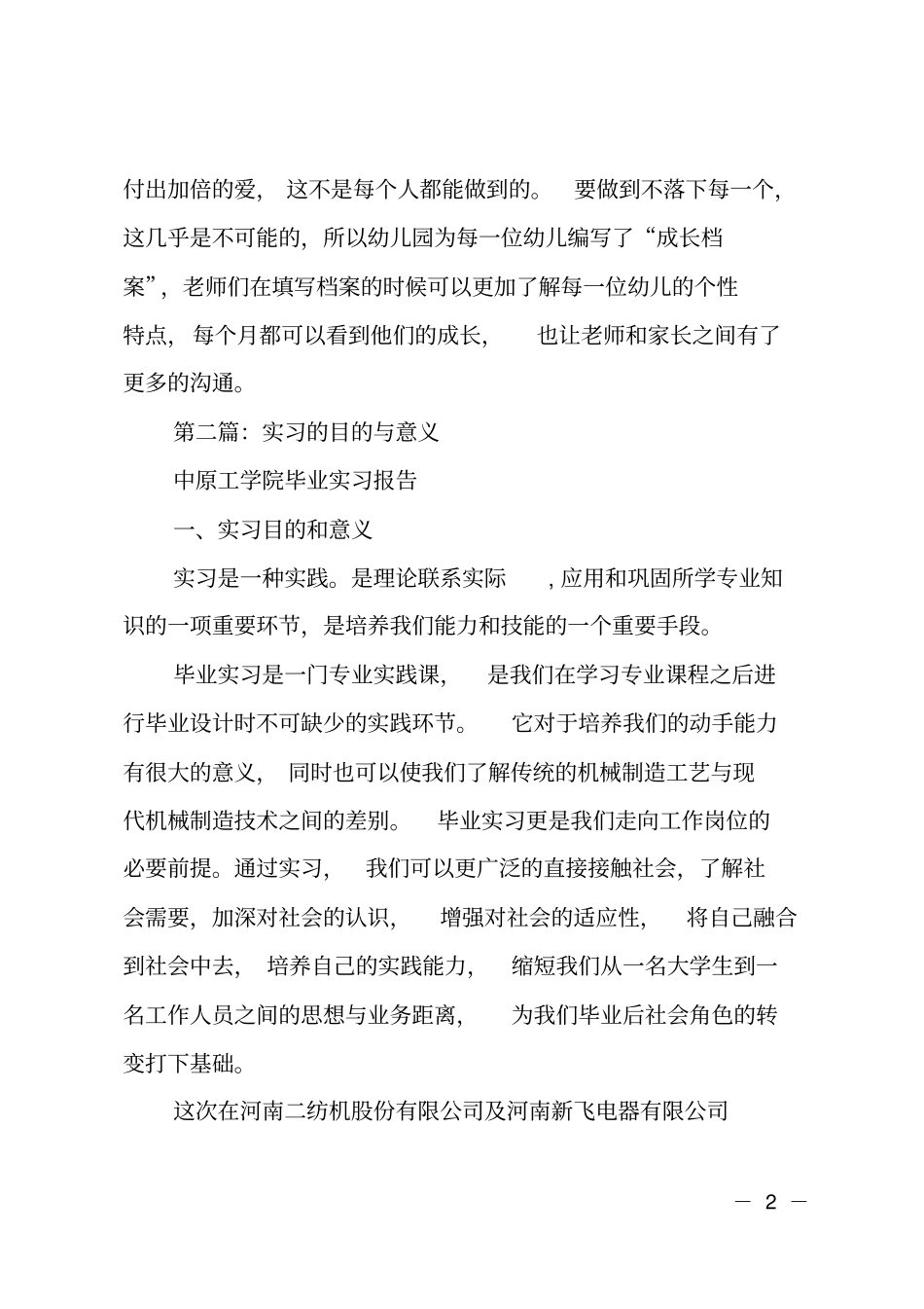 幼儿园实习目的与意义_第2页