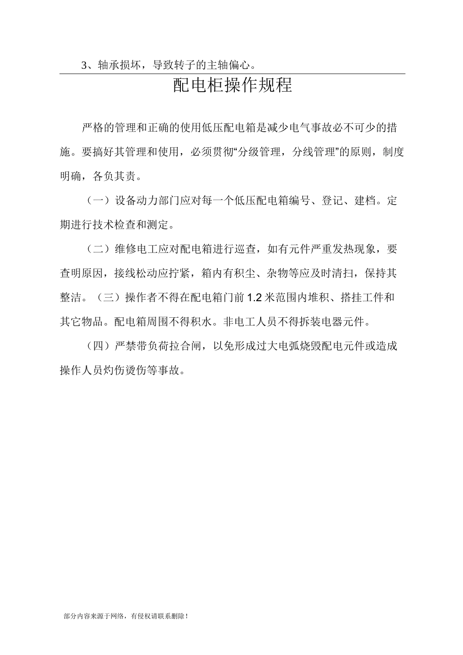 发电机使用注意事项_第2页