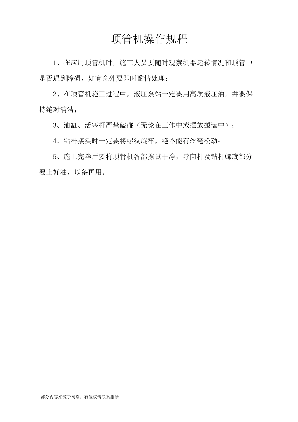 发电机使用注意事项_第3页