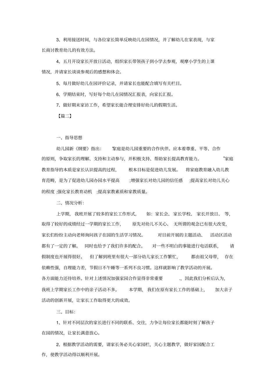 幼儿园家访工作计划范文_第2页