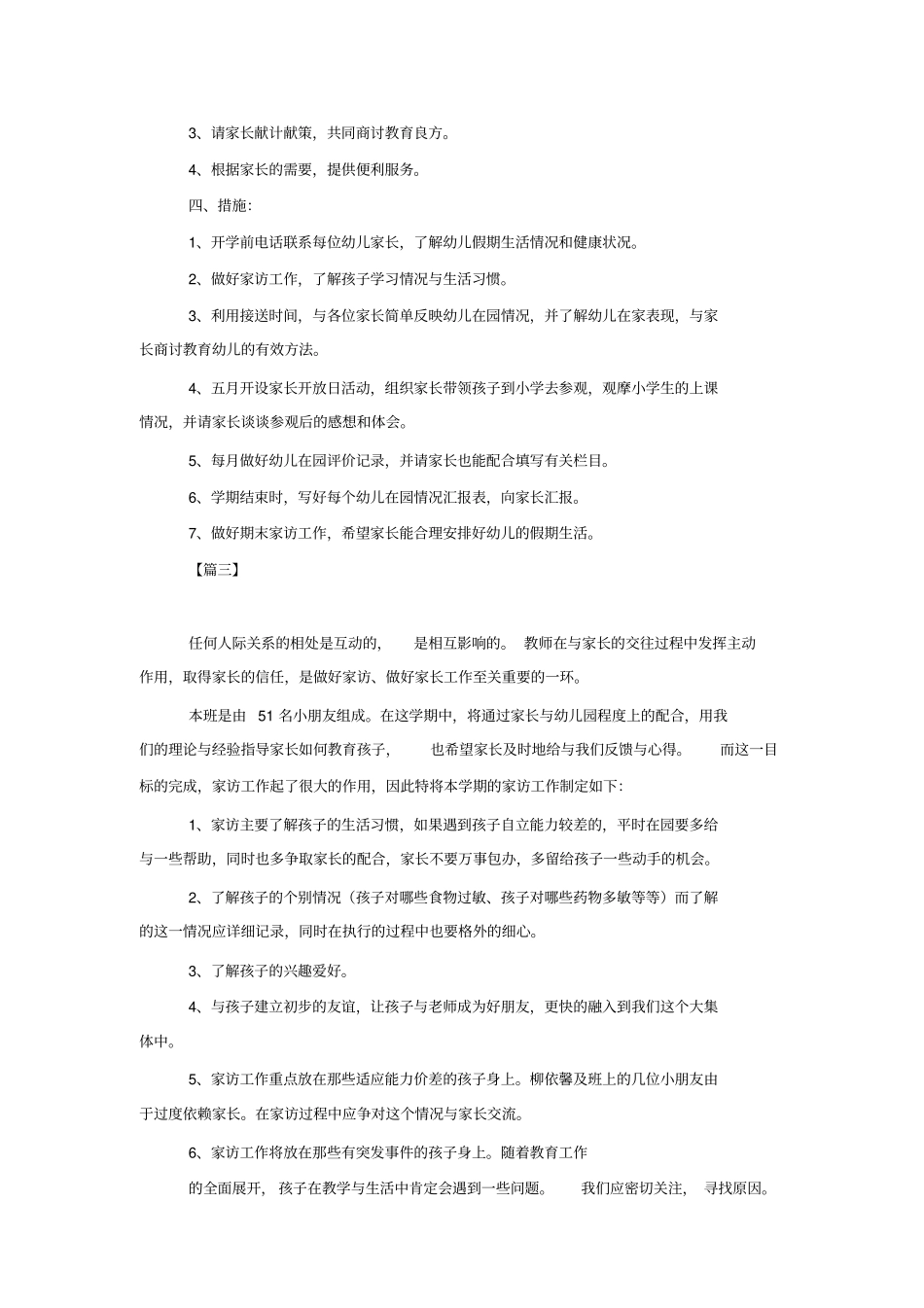 幼儿园家访工作计划范文_第3页