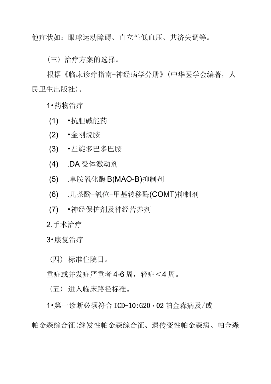 帕金森病临床路径_第2页