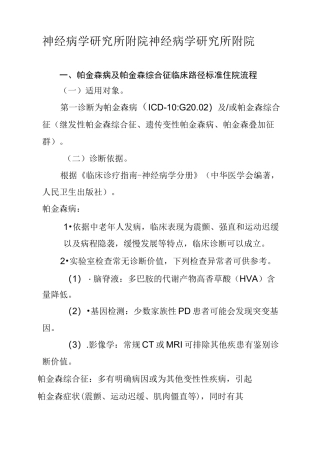 帕金森病临床路径