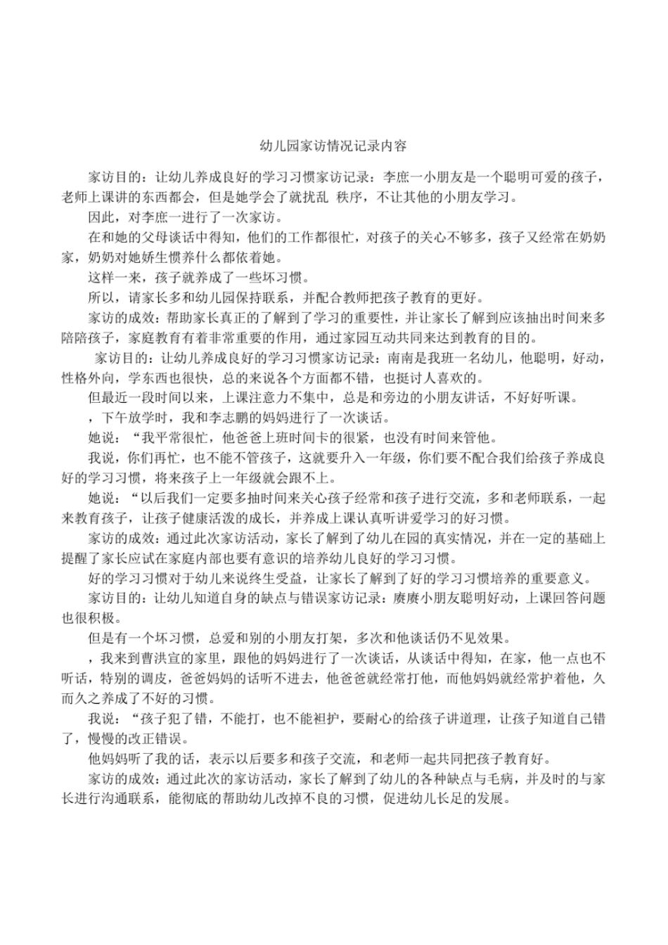 幼儿园家访情况记录内容_第1页