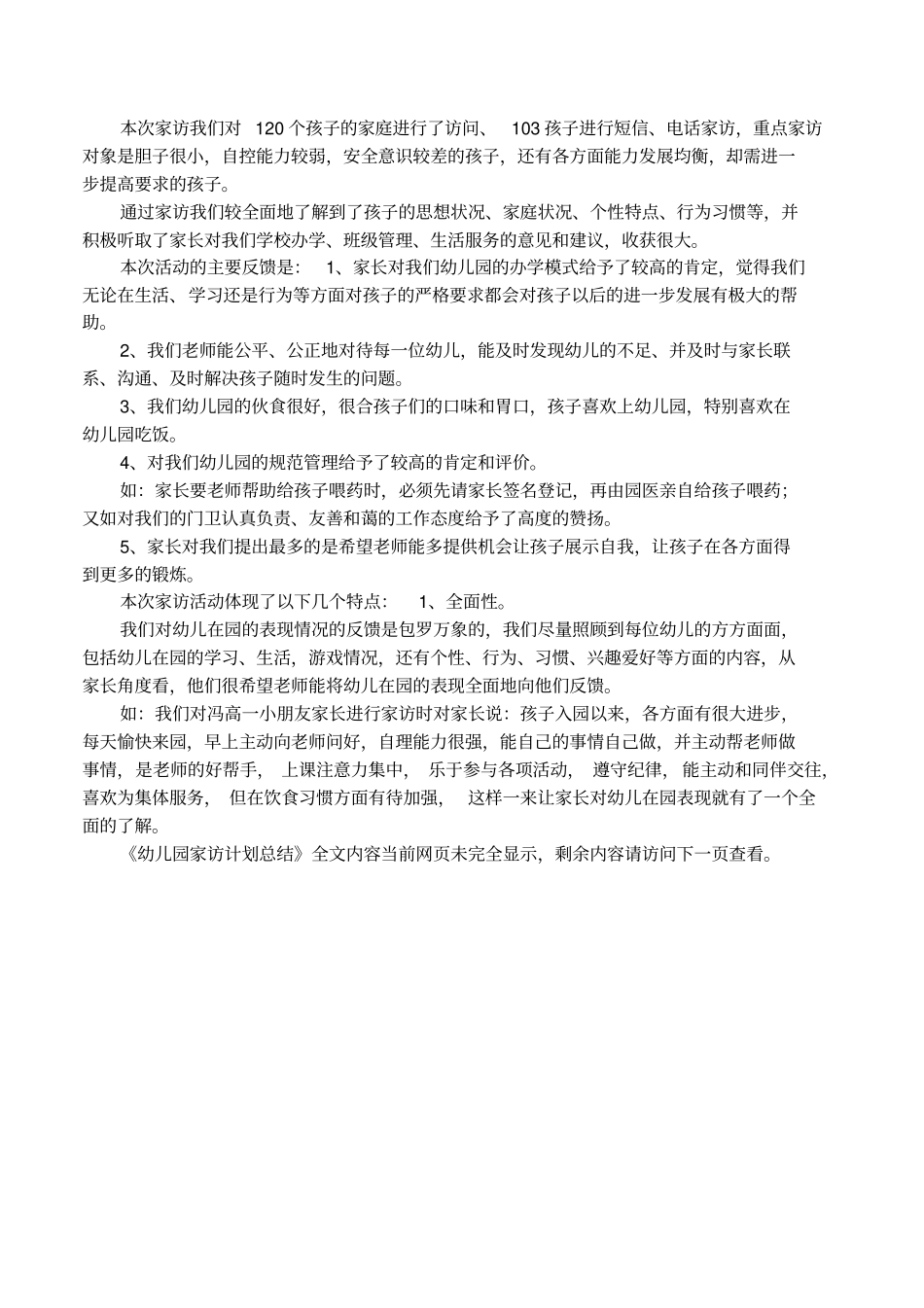 幼儿园家访计划总结_第2页