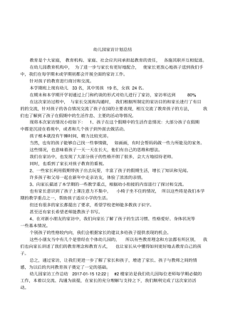 幼儿园家访计划总结