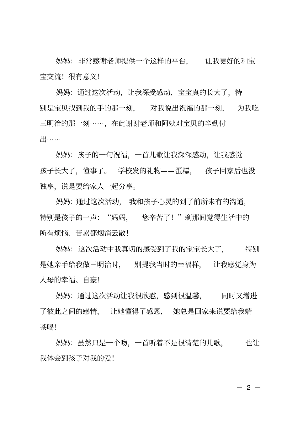 幼儿园家长三八感言_第2页