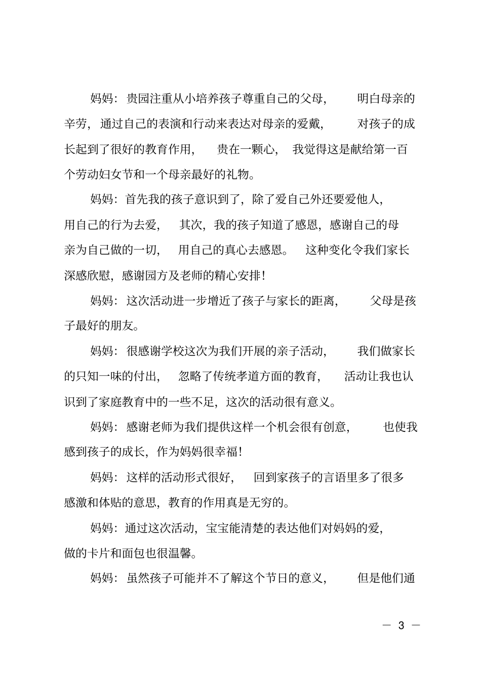 幼儿园家长三八感言_第3页