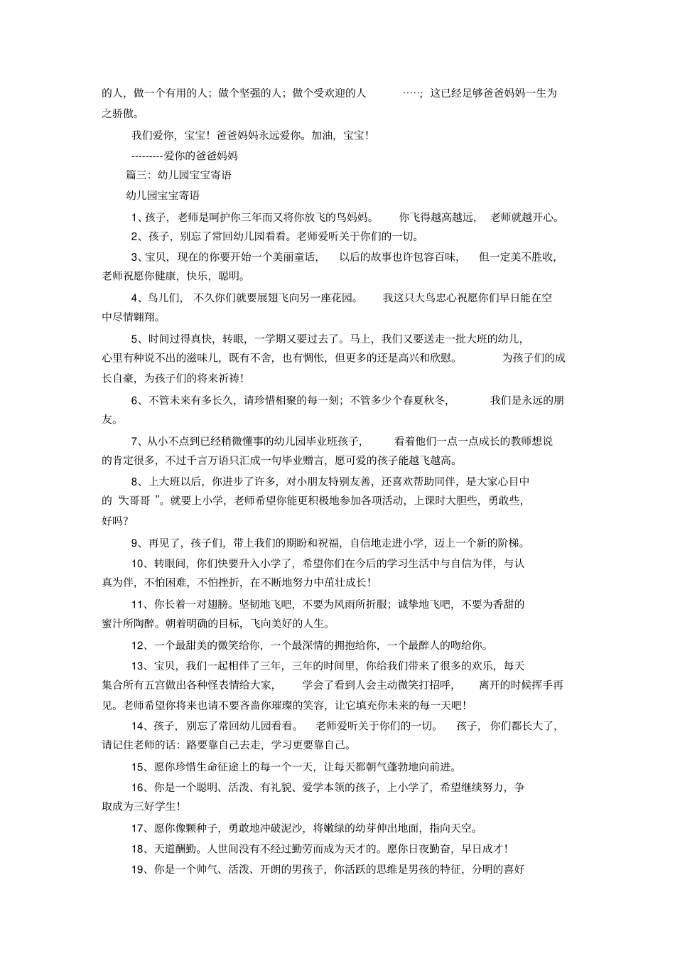 幼儿园宝宝成长寄语_第2页