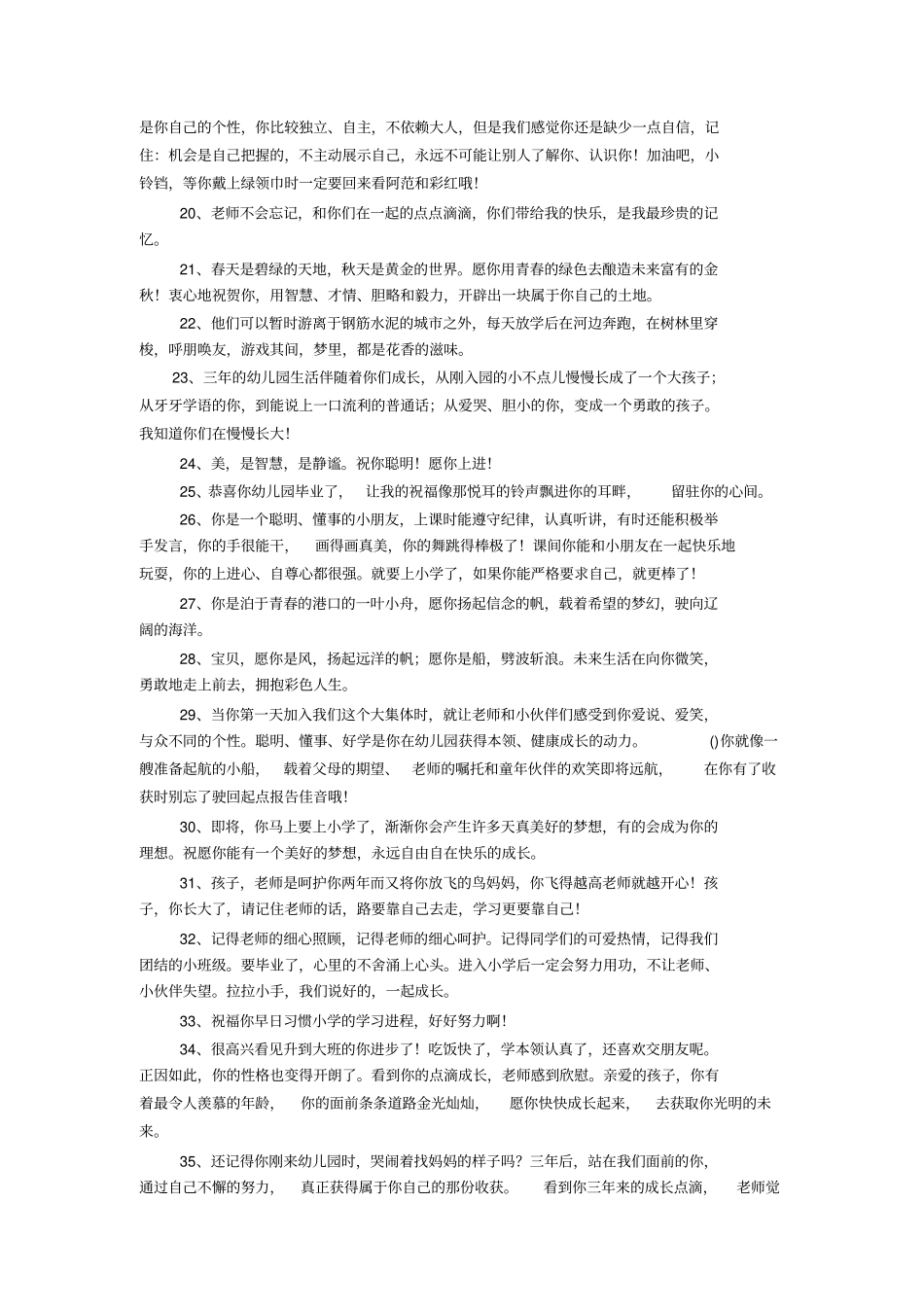 幼儿园宝宝成长寄语_第3页