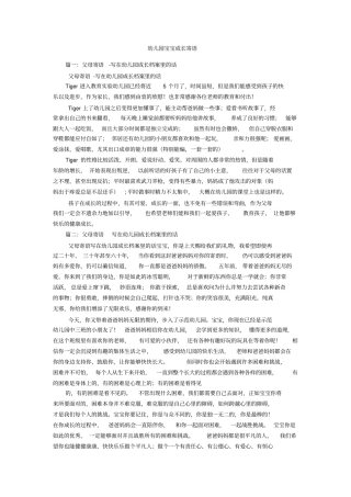 幼儿园宝宝成长寄语