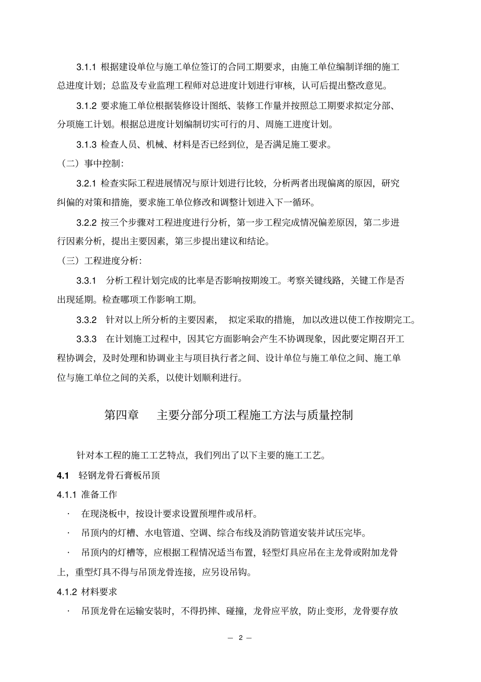 幼儿园室内装修监理细则_第2页