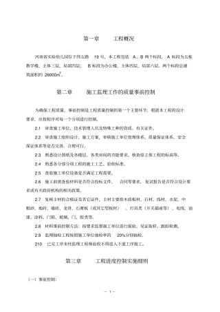 幼儿园室内装修监理细则