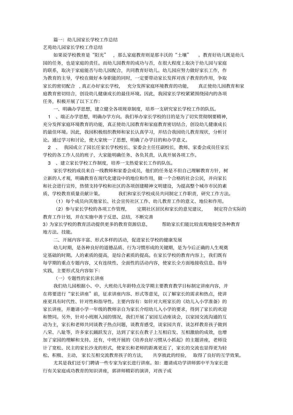 幼儿园家长学校工作总结_第1页