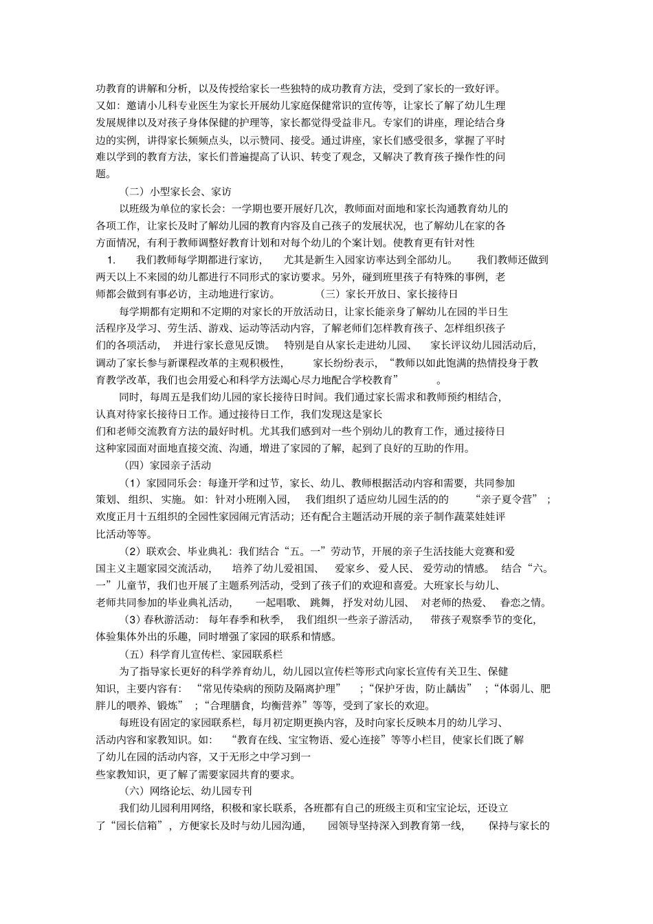 幼儿园家长学校工作总结_第2页