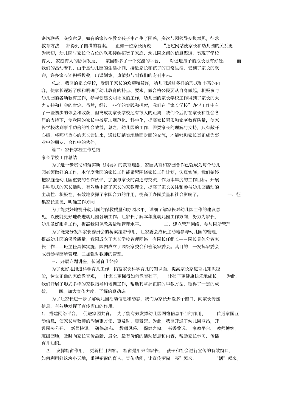 幼儿园家长学校工作总结_第3页