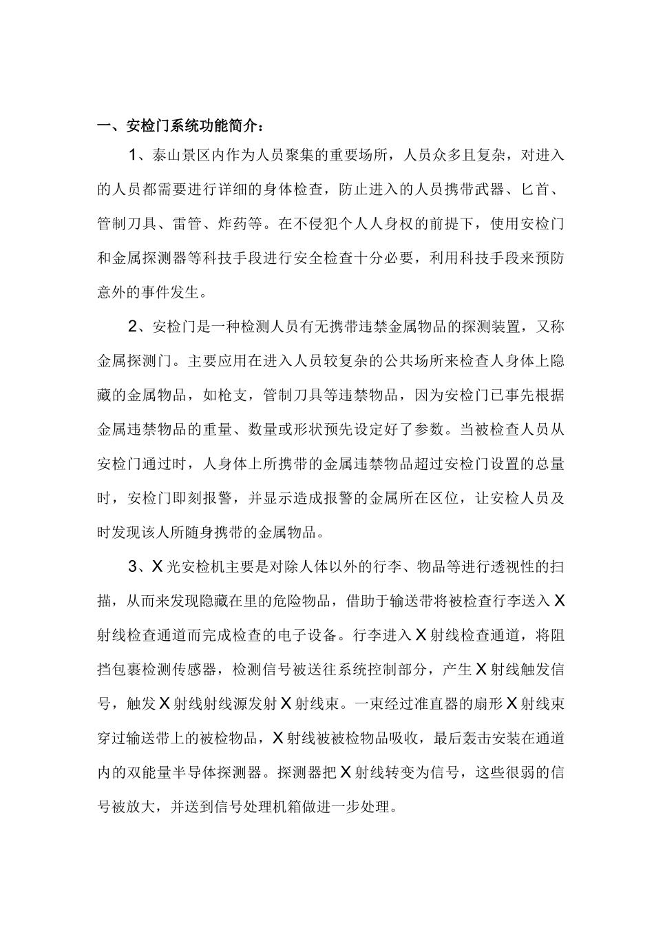 安检系统方案_第2页