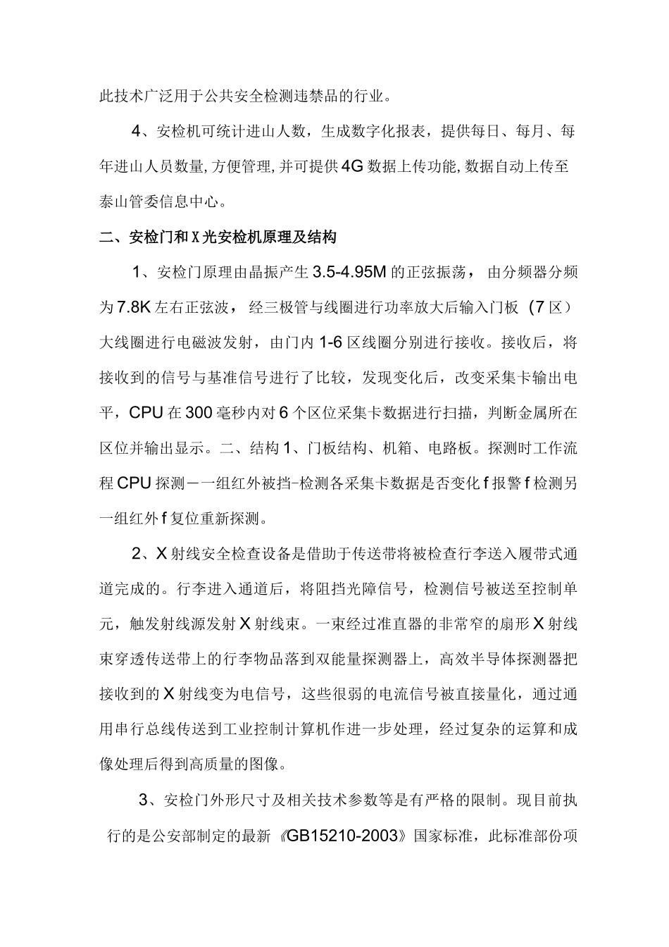 安检系统方案_第3页