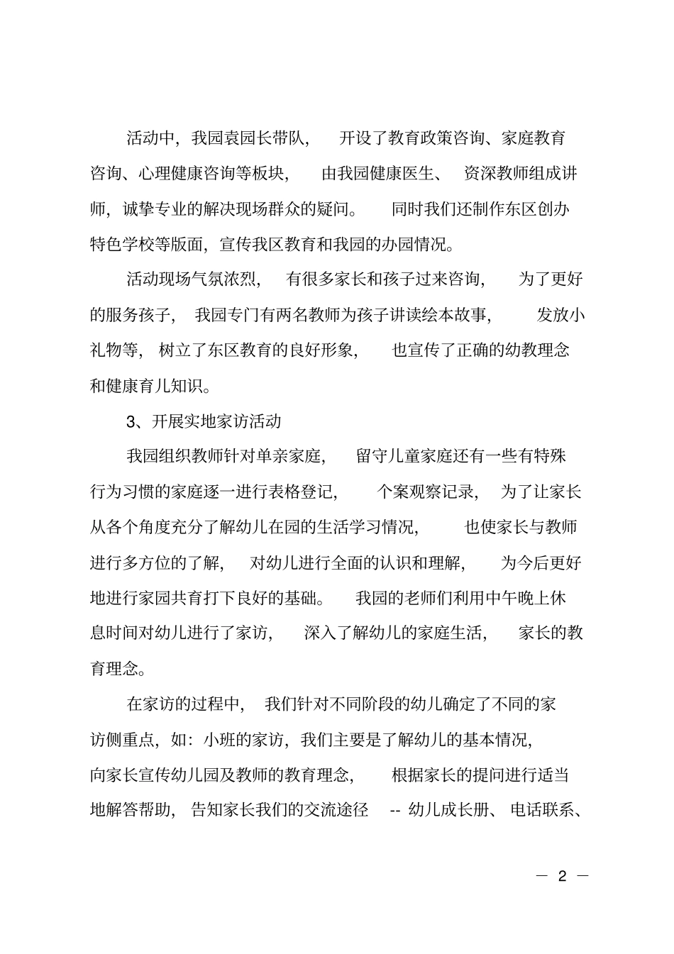 幼儿园家访活动总结范文_第2页
