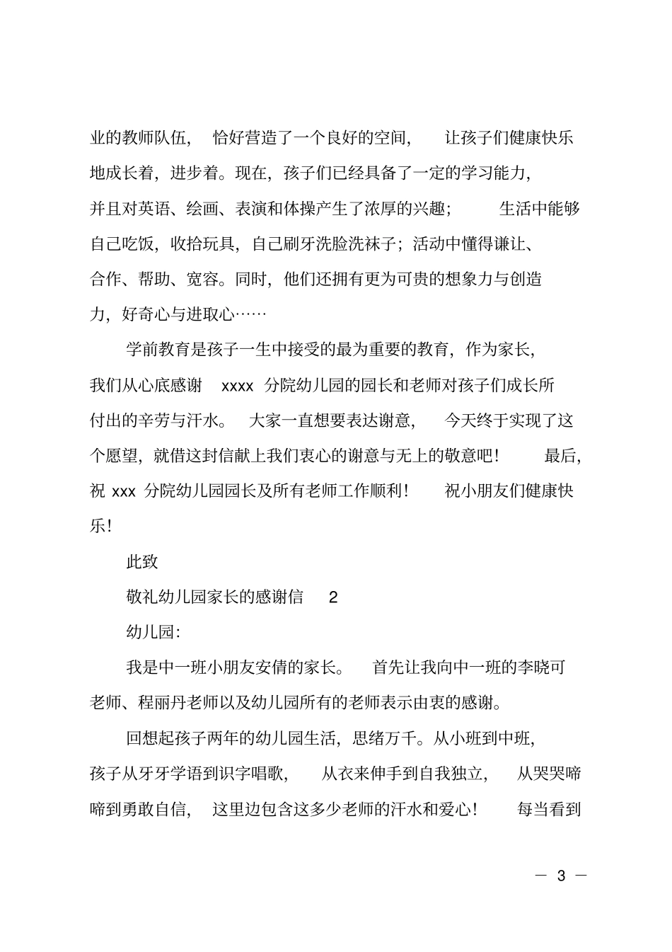 幼儿园家长的感谢信_第3页