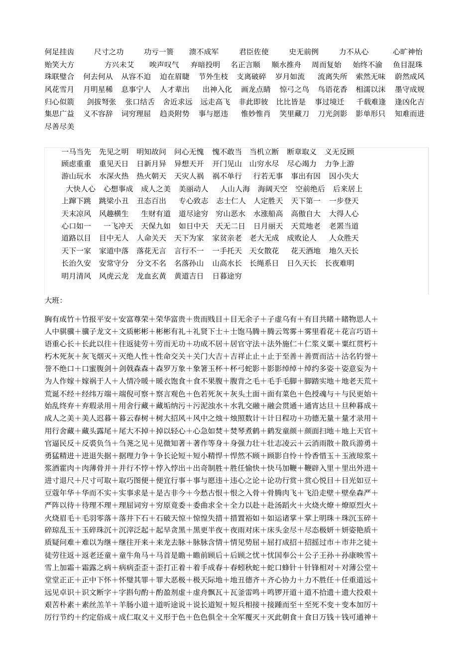幼儿园小、中_、大班成语接龙讲解_第2页