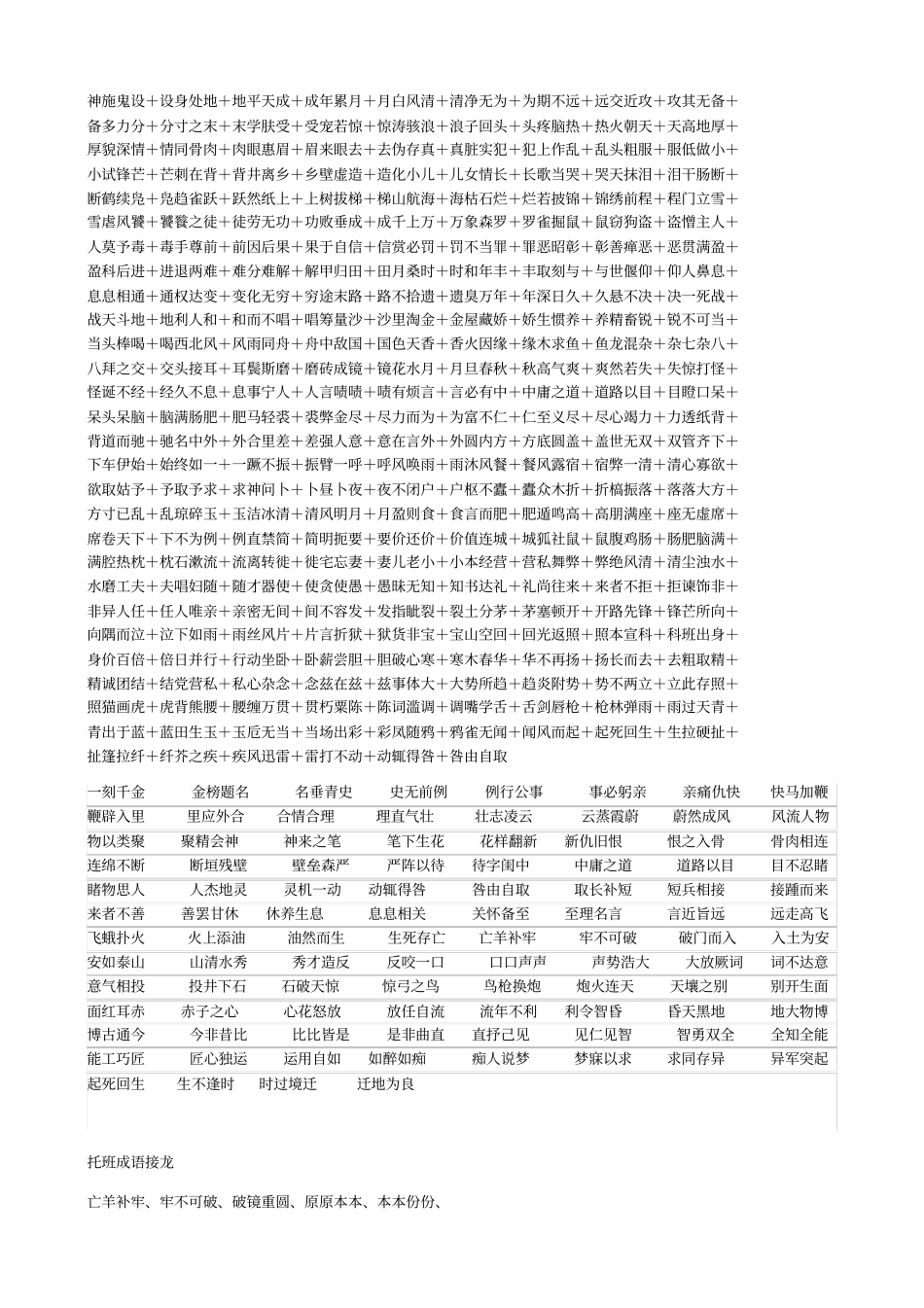 幼儿园小、中_、大班成语接龙讲解_第3页