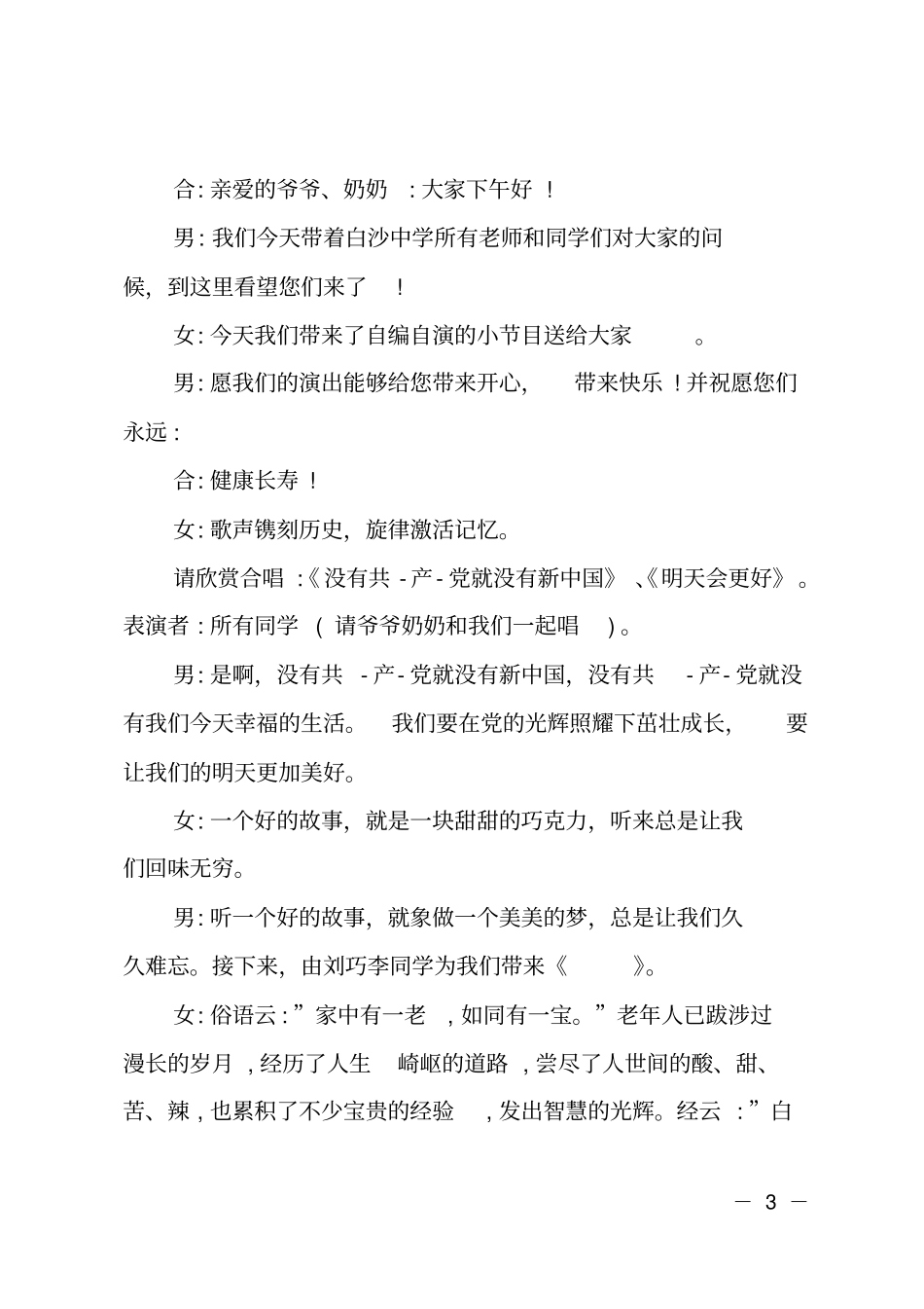 幼儿园尊老敬老重阳节活动主持词_第3页