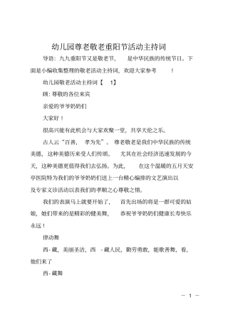 幼儿园尊老敬老重阳节活动主持词