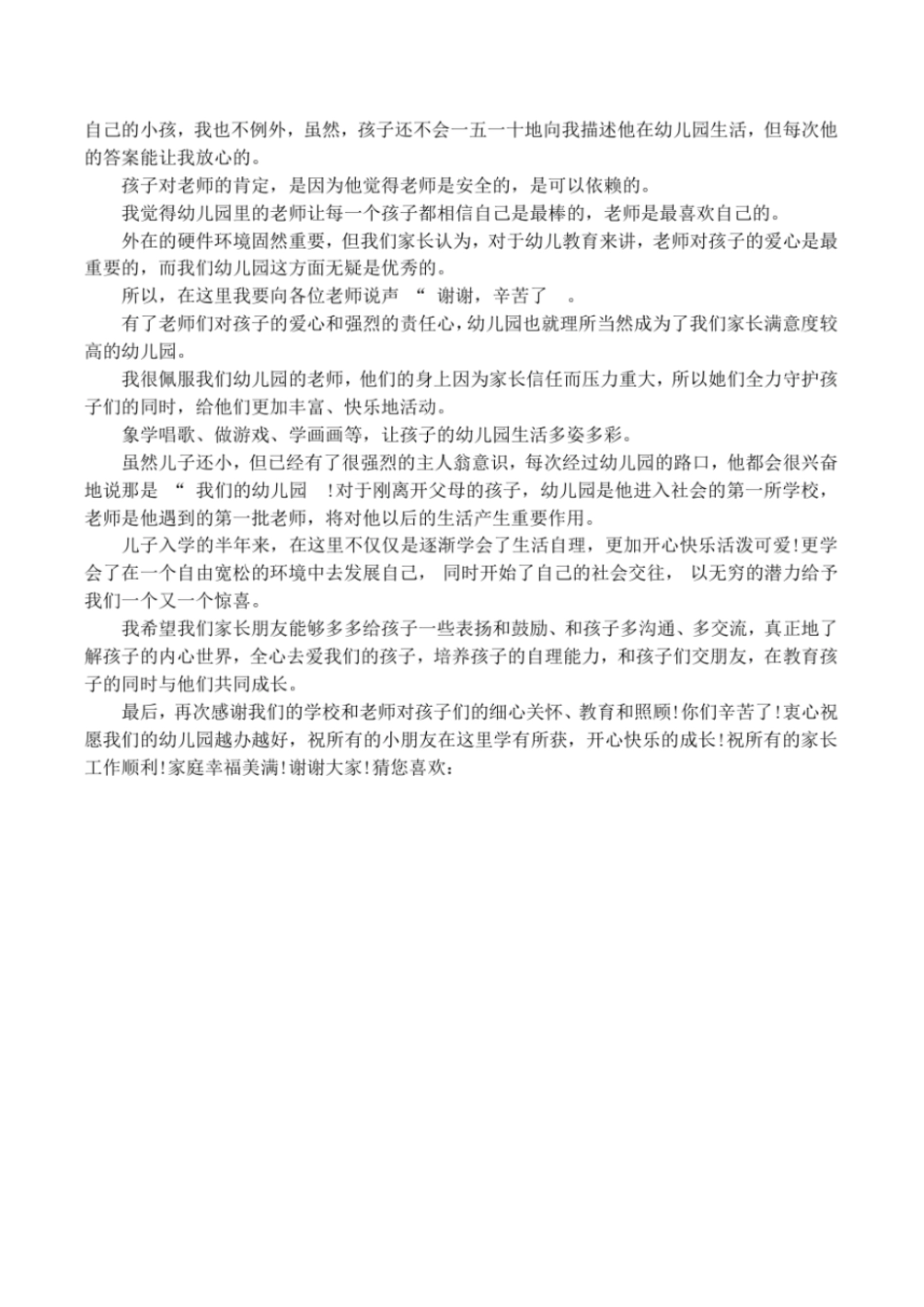 幼儿园家长代表讲话串词_第3页