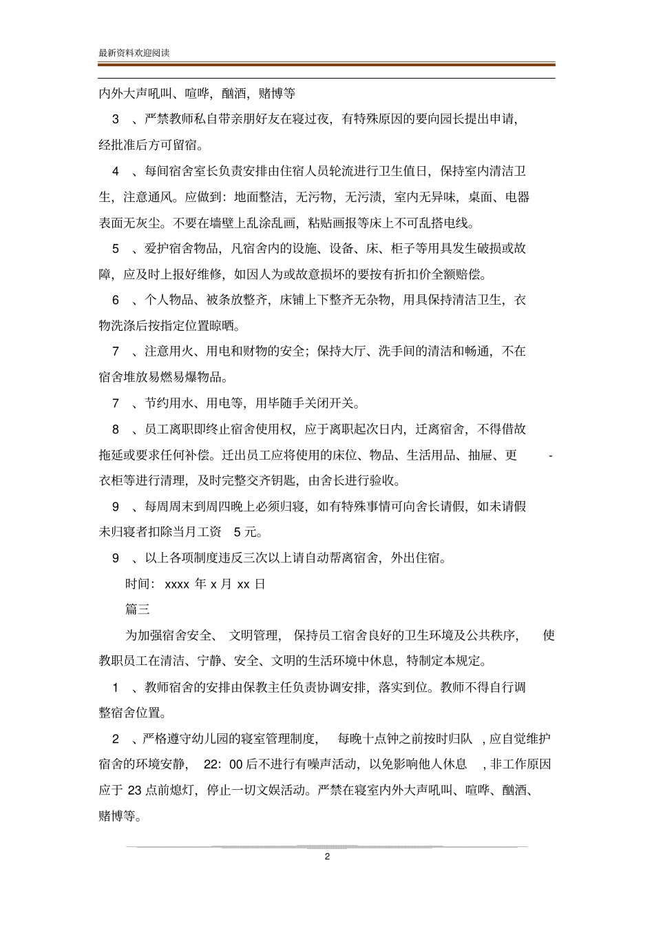 幼儿园寝室卫生管理制度_第2页