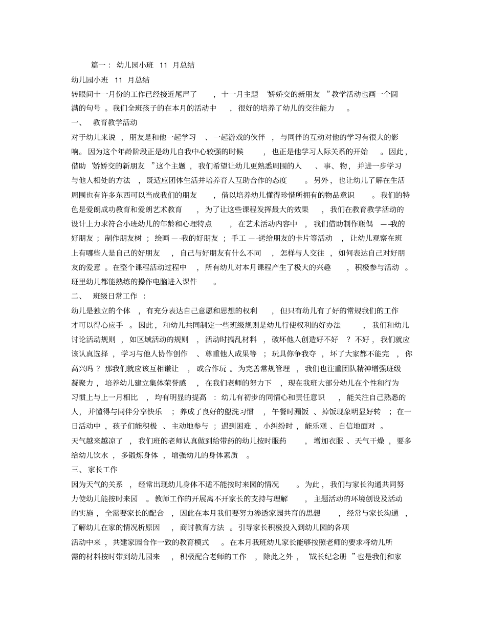 幼儿园小班11月份工作总结_第1页