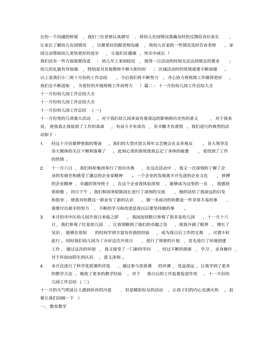 幼儿园小班11月份工作总结_第2页