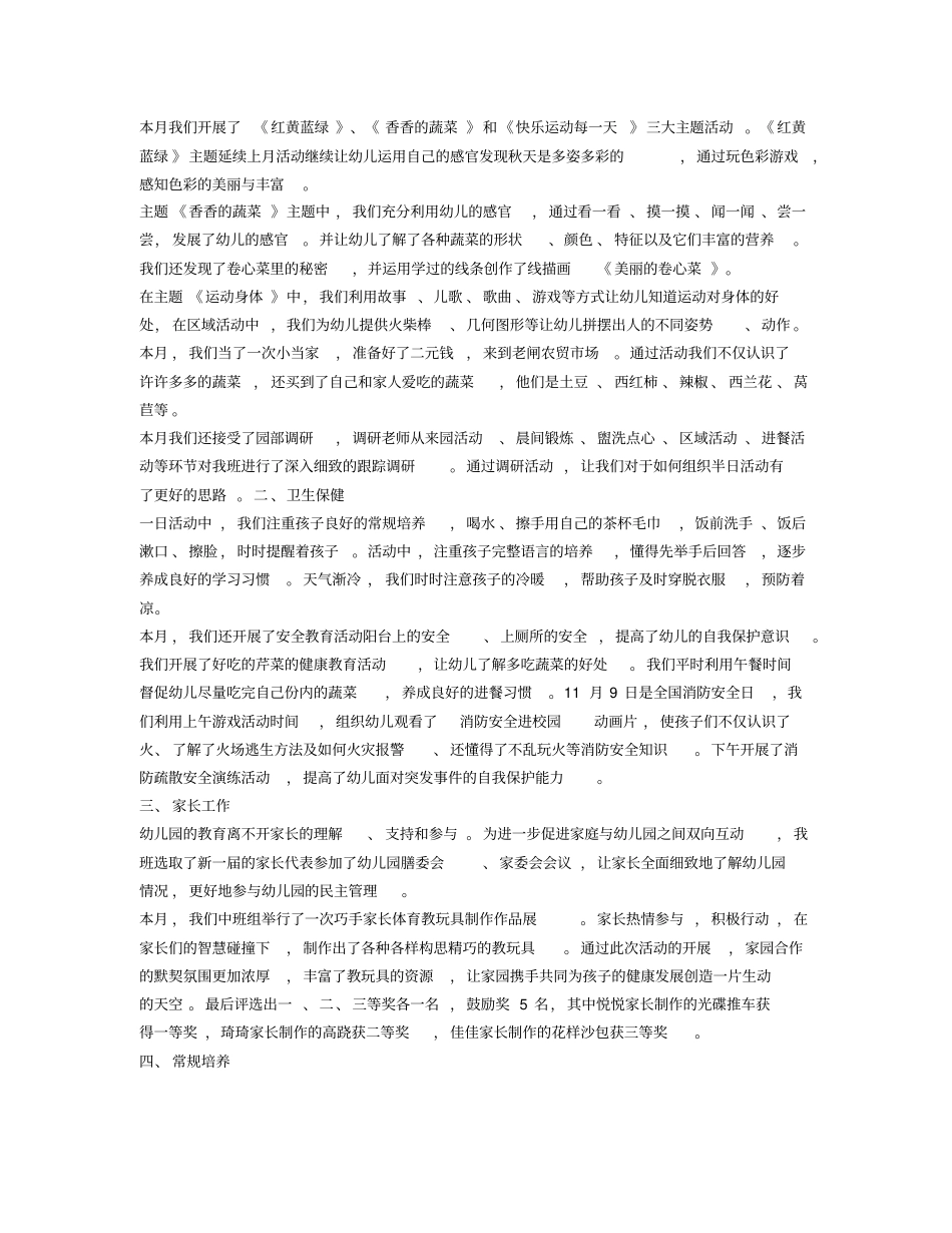 幼儿园小班11月份工作总结_第3页