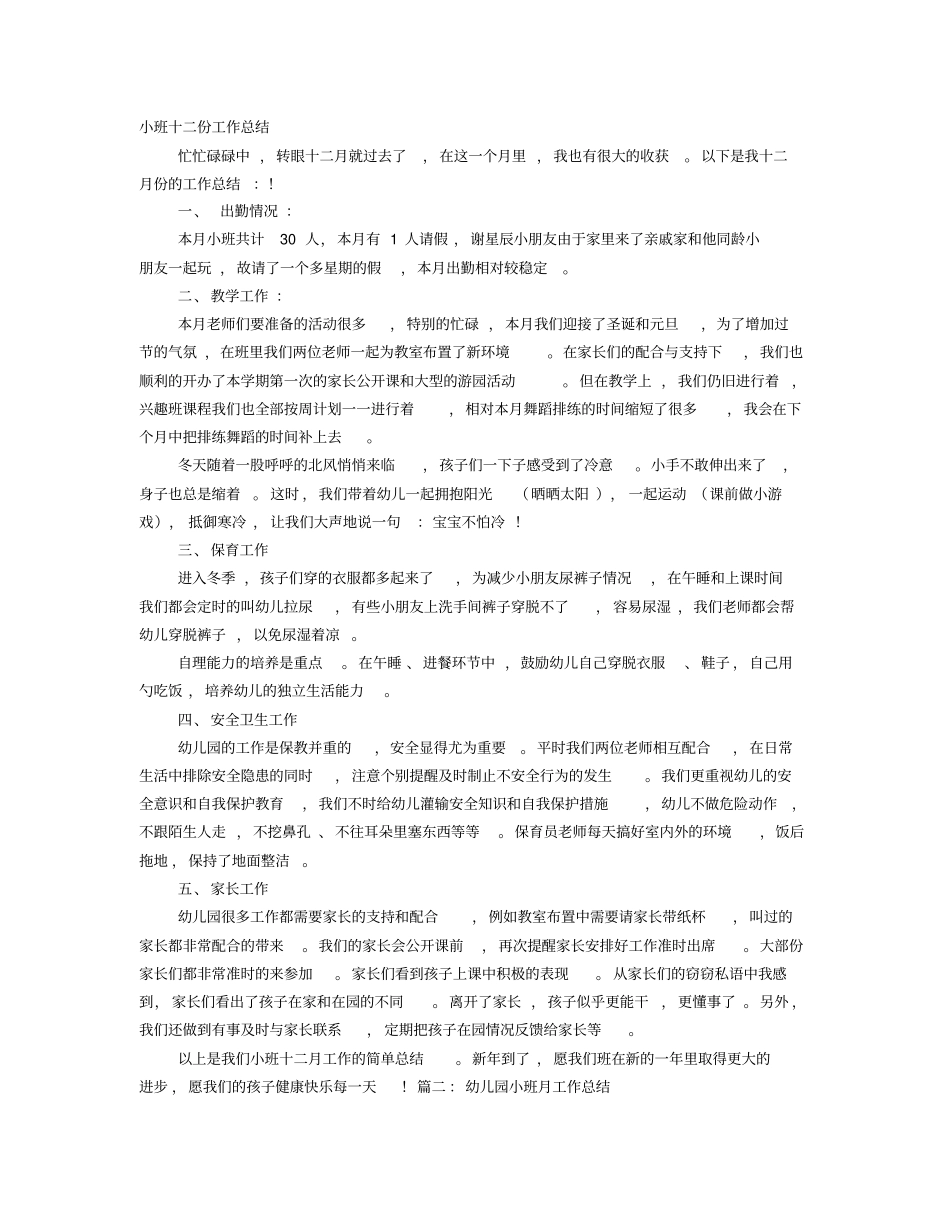 幼儿园小班12月份工作总结_第1页