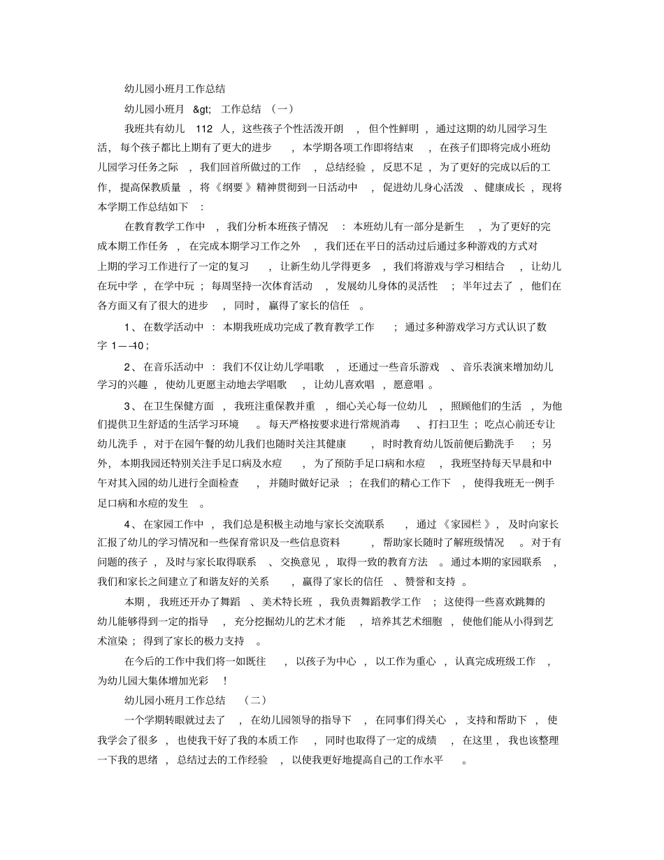 幼儿园小班12月份工作总结_第2页