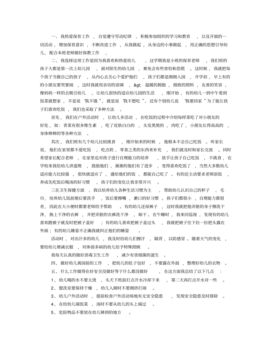 幼儿园小班12月份工作总结_第3页