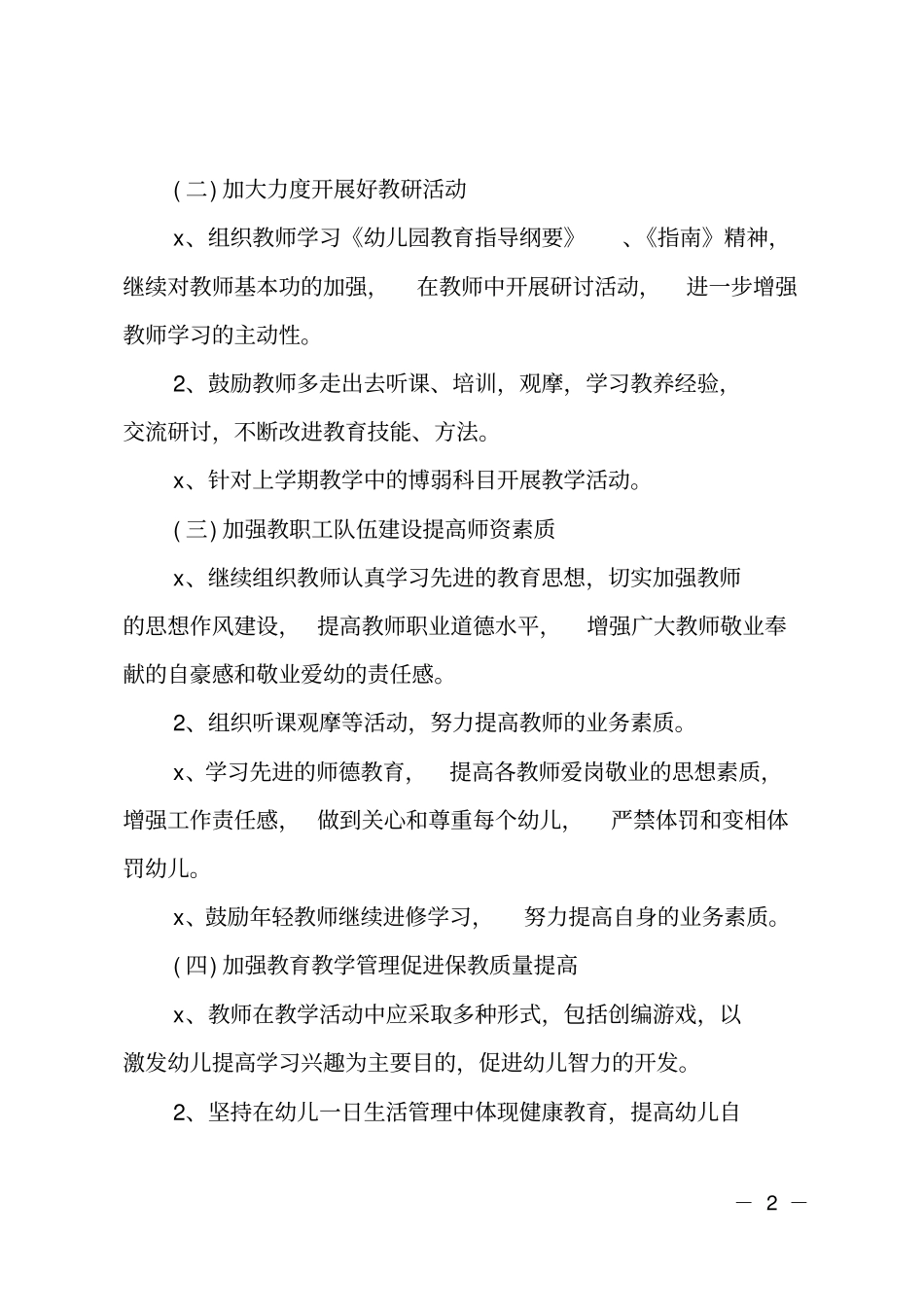 幼儿园小班下学期教学工作计划2020_第2页