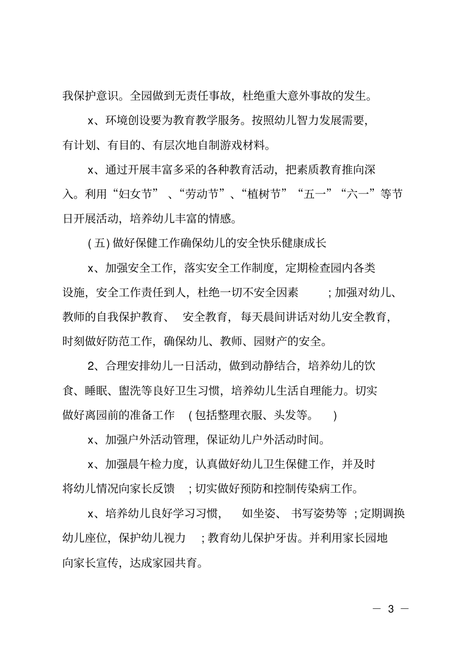 幼儿园小班下学期教学工作计划2020_第3页