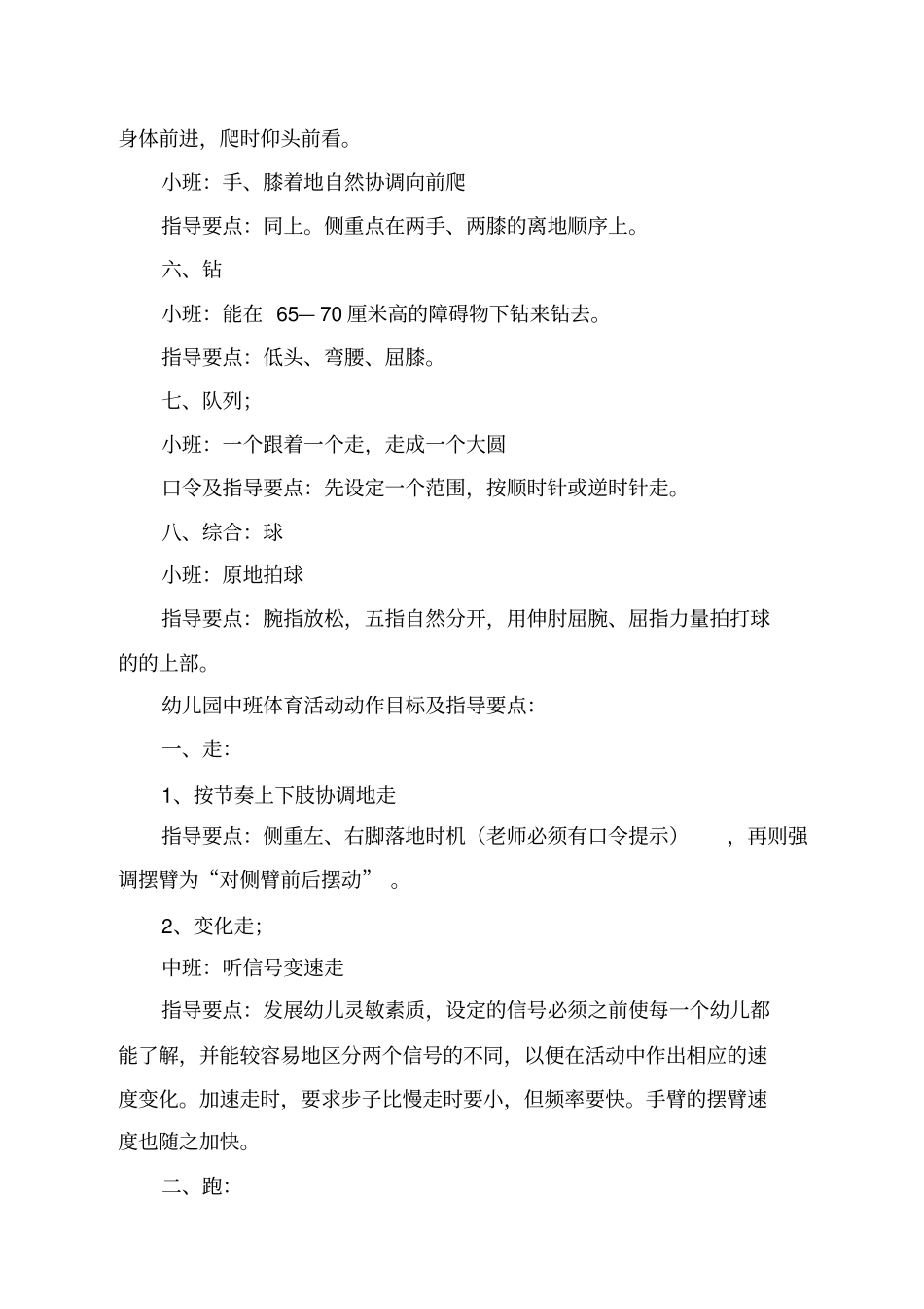 幼儿园小班体育活动动作目标及指导要点_第3页