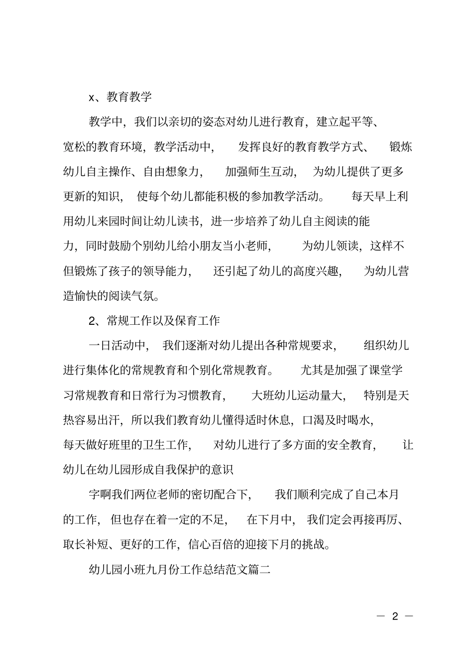 幼儿园小班九月份工作总结报告_第2页